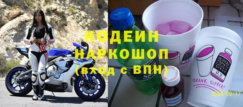 Кодеин Purple Drank  где продают   Гусиноозёрск 